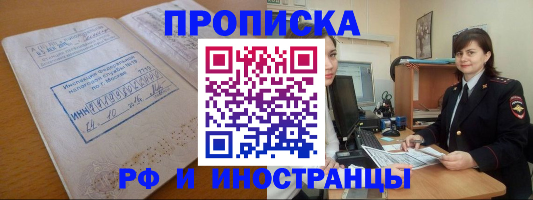 временная прописка в Люберцах