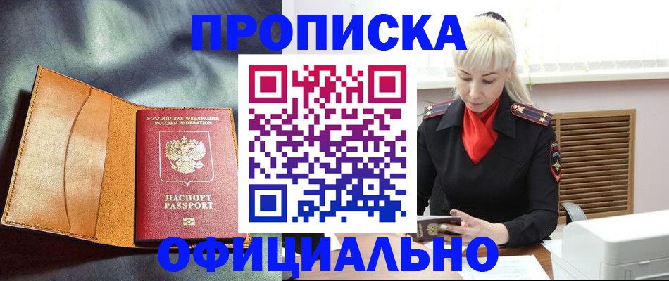 купить прописку в Люберцах