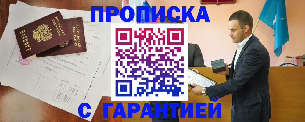 прописка ребенка в Люберцах