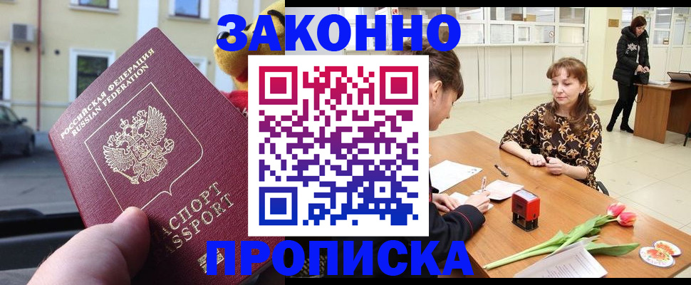 прописка штамп в Люберцах